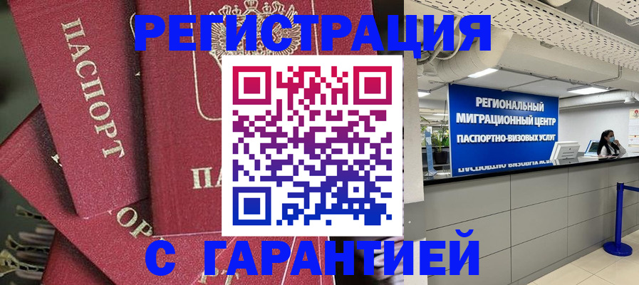 прописка штамп в Петров Вале