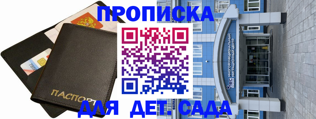 купить прописку в Петров Вале